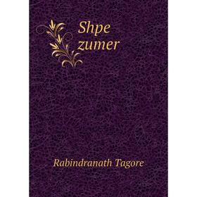 

Книга Shpe zumer