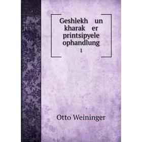 

Книга Geshlekh un kharaḳ er printsipyele ophandlung 1