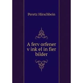 

Книга A ferṿorfener ṿinḳel in fier bilder