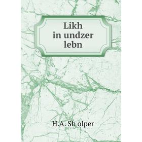 

Книга Likh in undzer lebn
