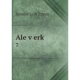 

Книга Ale ṿerḳ. 7