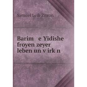 

Книга Barim e Yidishe froyen zeyer leben un ṿirḳn