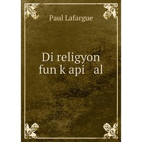 

Книга Di religyon fun ḳapi al