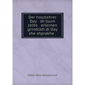 

Книга Der hoyzlehrer Day sh tsum zelbs erlernen grindlikh di Day she shprakhe .