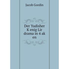 

Книга Der Yudisher Ḳenig Lir drama in 4 aḳ en