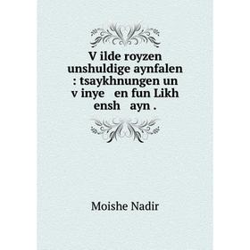 

Книга Ṿilde royzen unshuldige aynfalen: tsaykhnungen un ṿinye en fun Likh ensh ayn.