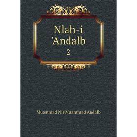 

Книга Nlah-i 'Andalb 2