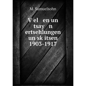 

Книга Ṿel en un tsay n ertsehlungen un sḳitsen 1903-1917