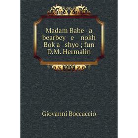 

Книга Madam Babe a bearbey e nokh Boḳa shyo; fun DM Hermalin
