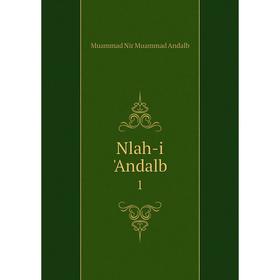 

Книга Nlah-i 'Andalb 1