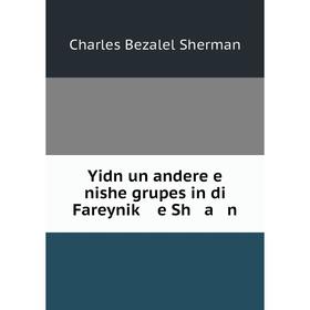 

Книга Yidn un andere e nishe grupes in di Fareyniḳ e Sh a n