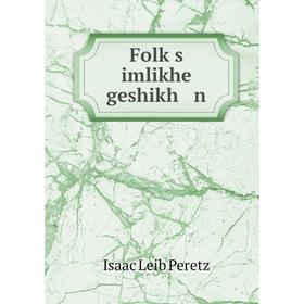 

Книга Folḳs imlikhe geshikh n