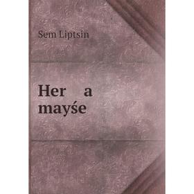 

Книга Her a mayśe