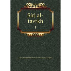 

Книга Sirj al-tavrkh 1