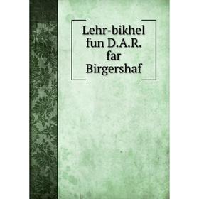 

Книга Lehr-bikhel fun DAR far Birgershaf