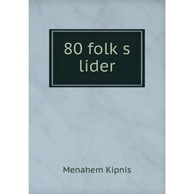 

Книга 80 folḳs lider