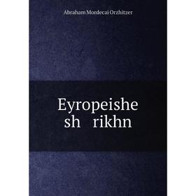 

Книга Eyropeishe sh rikhn