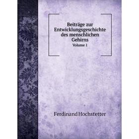 

Книга Beiträge zur Entwicklungsgeschichte des menschlichen Gehirns. Volume 1