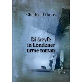

Книга Di śreyfe in Londoner urme roman
