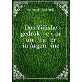 

Книга Dos Yidishe gedruḳ e ṿor un ea er in Argen ine