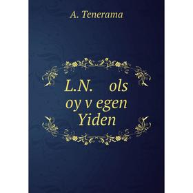 

Книга L. N. ols oy ṿegen Yiden