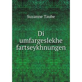 

Книга Di umfargeslekhe fartseykhnungen