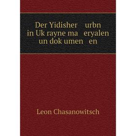 

Книга Der Yidisher urbn in Uḳrayne ma eryalen un doḳumen en