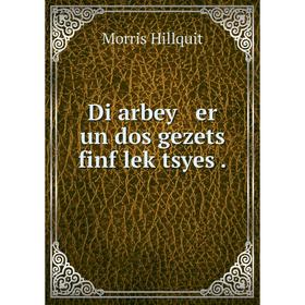 

Книга Di arbey er un dos gezets finf leḳtsyes.