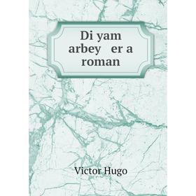 

Книга Di yam arbey er a roman