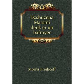 

Книга Dzshuzepa Matsini denḳer un bafrayer
