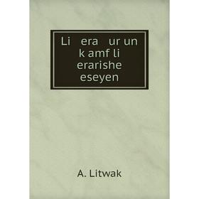 

Книга Li era ur un ḳamf li erarishe eseyen