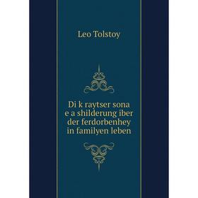 

Книга Di ḳraytser sona e a shilderung iber der ferdorbenhey in familyen leben