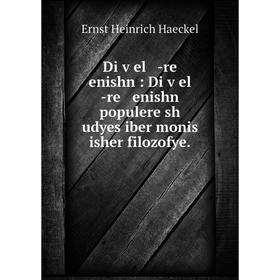 

Книга Di ṿel -re enishn : Di ṿel -re enishn populere sh udyes iber monis isher filozofye.