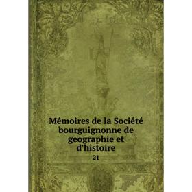 

Книга Mémoires de la Société bourguignonne de geographie et d'histoire 21