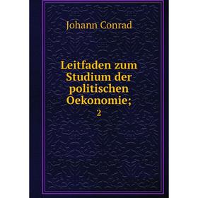 

Книга Leitfaden zum Studium der politischen Oekonomie; 2