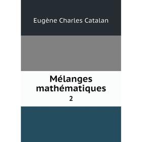 

Книга Mélanges mathématiques 2