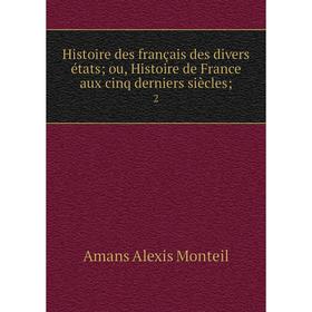 

Книга Histoire des français des divers états; ou, Histoire de France aux cinq derniers siècles; 2