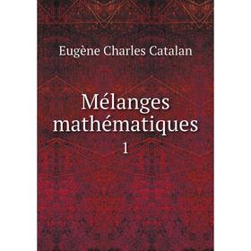 

Книга Mélanges mathématiques 1