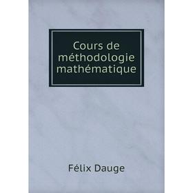 

Книга Cours de méthodologie mathématique