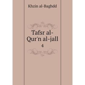 

Книга Tafsr al-Qur'n al-jall 4