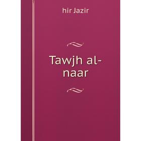 

Книга Tawjh al-naar