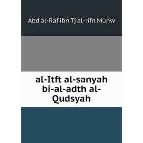 

Книга Al-Itft al-sanyah bi-al-adth al-Qudsyah