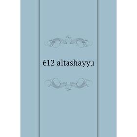 

Книга 612 altashayyu