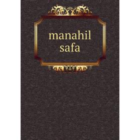 

Книга manahil safa