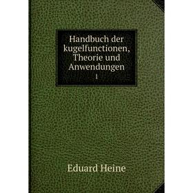 

Книга Handbuch der kugelfunctionen, Theorie und Anwendungen 1