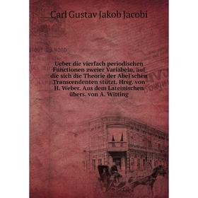 

Книга Ueber die vierfach periodischen Functionen zweier Variabeln, auf die sich die Theorie der Abel'schen Transcendenten stützt. Hrsg. von H. Weber.