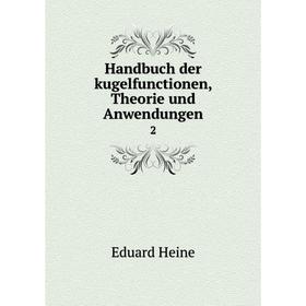 

Книга Handbuch der kugelfunctionen, Theorie und Anwendungen 2