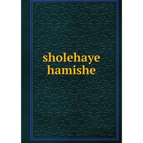 

Книга Sholehaye hamishe
