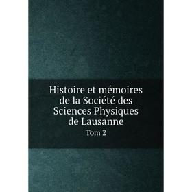 

Книга Histoire et mémoires de la Société des Sciences Physiques de LausanneTom 2