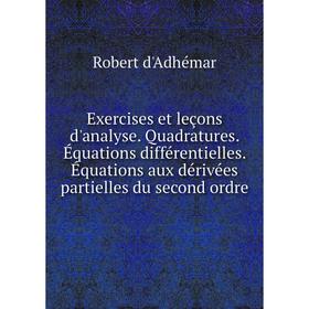 

Книга Exercises et leçons d'analyse. Quadratures. Équations différentielles. Équations aux dérivées partielles du second ordre